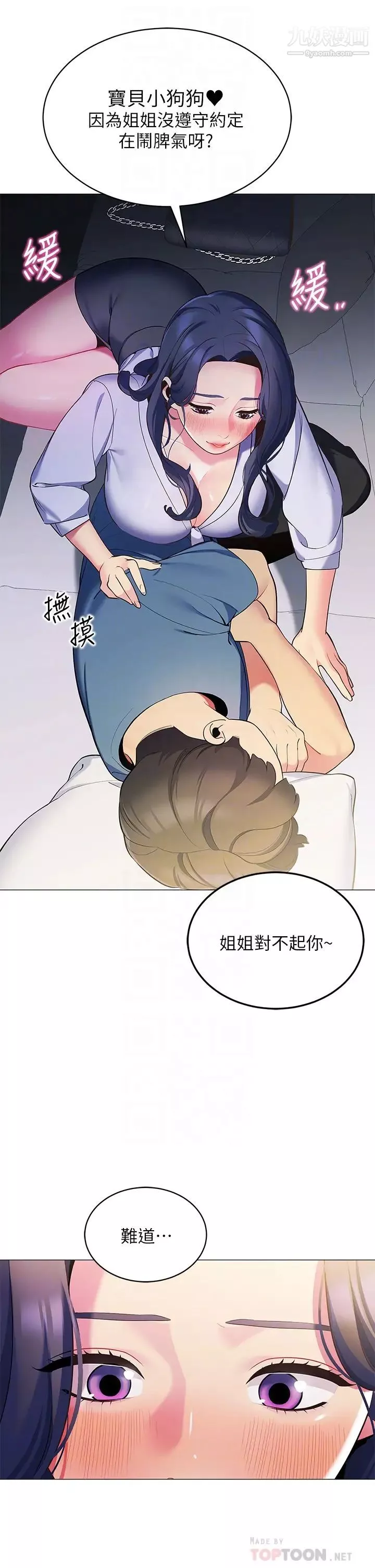 帐篷里的秘密-第16话-含到我满意为止 - 图片 8