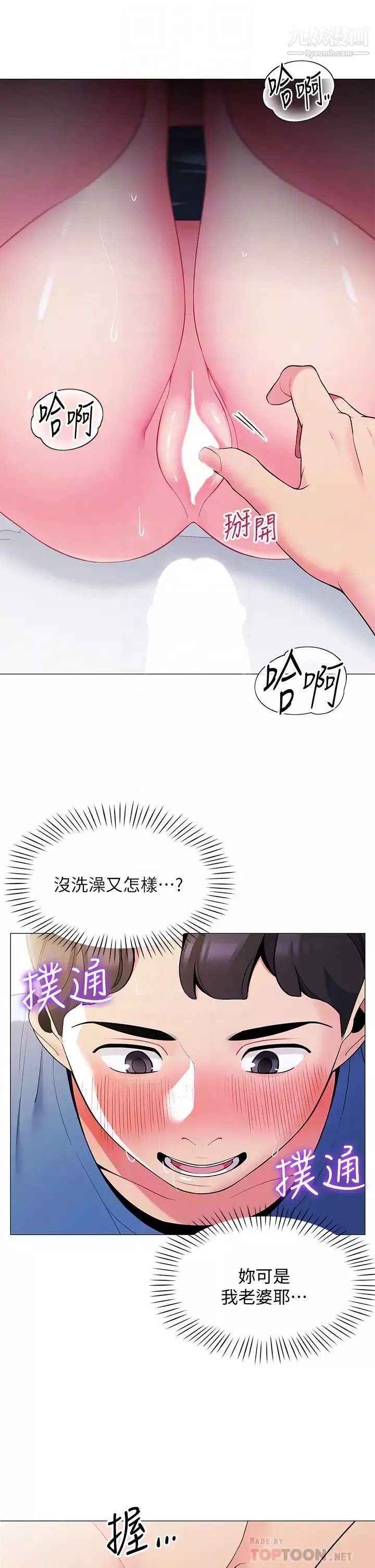帳篷裡的秘密第17話-夫妻激戰
