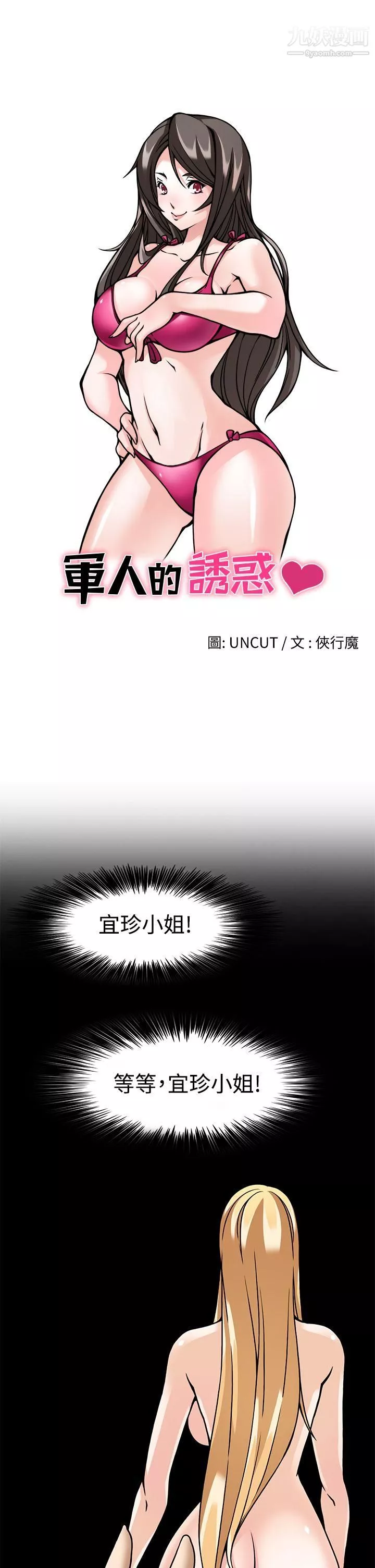 軍人的誘惑♥第7話