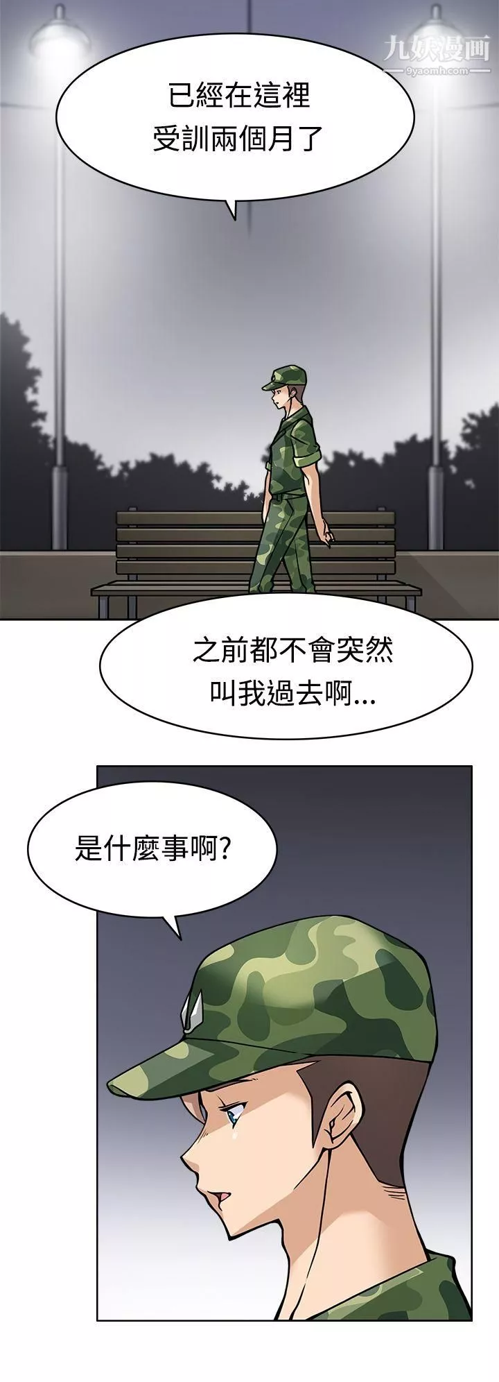 軍人的誘惑♥第7話