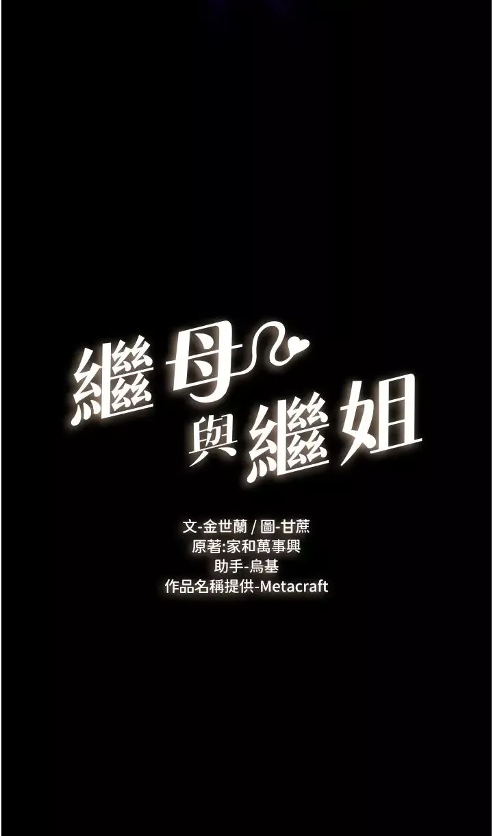 继母与继姐-第2话-自愿当性奴的姐姐 - 图片 3