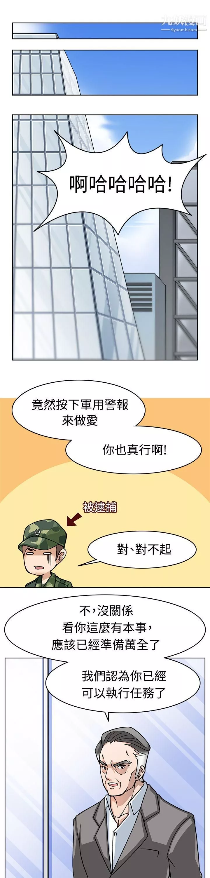 軍人的誘惑♥第7話