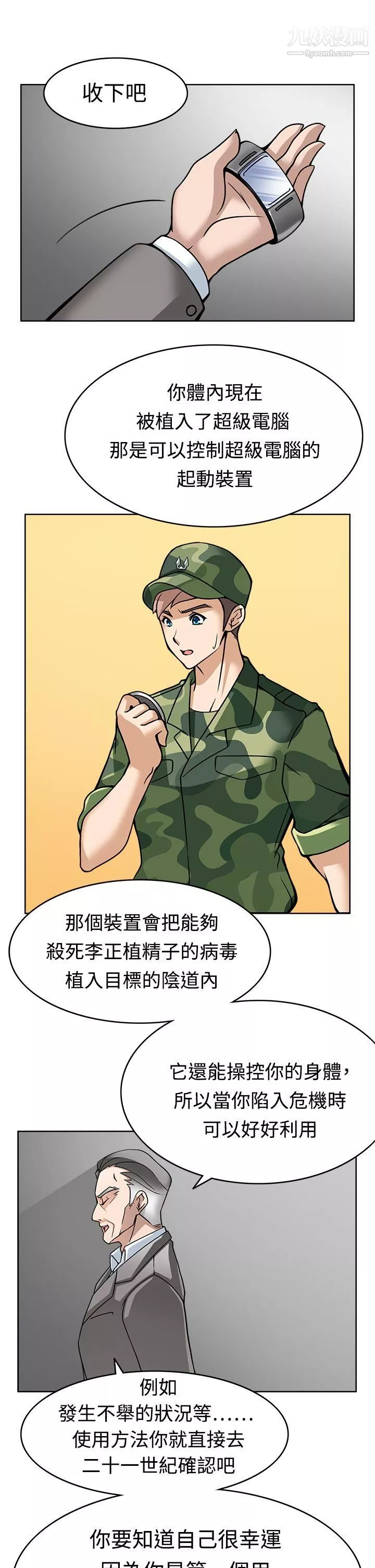軍人的誘惑♥第7話
