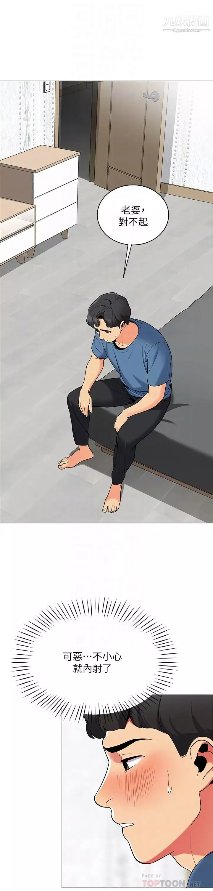 帐篷里的秘密-第18话-我不该对妳乱来的 - 图片 8