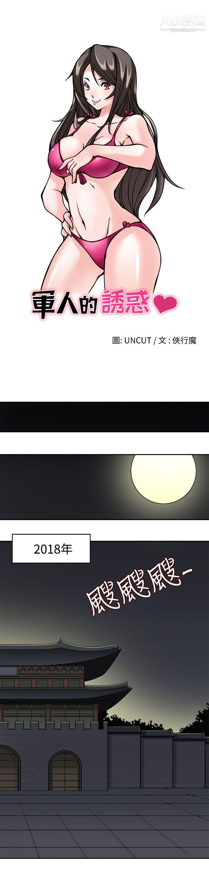 军人的诱惑♥第8话