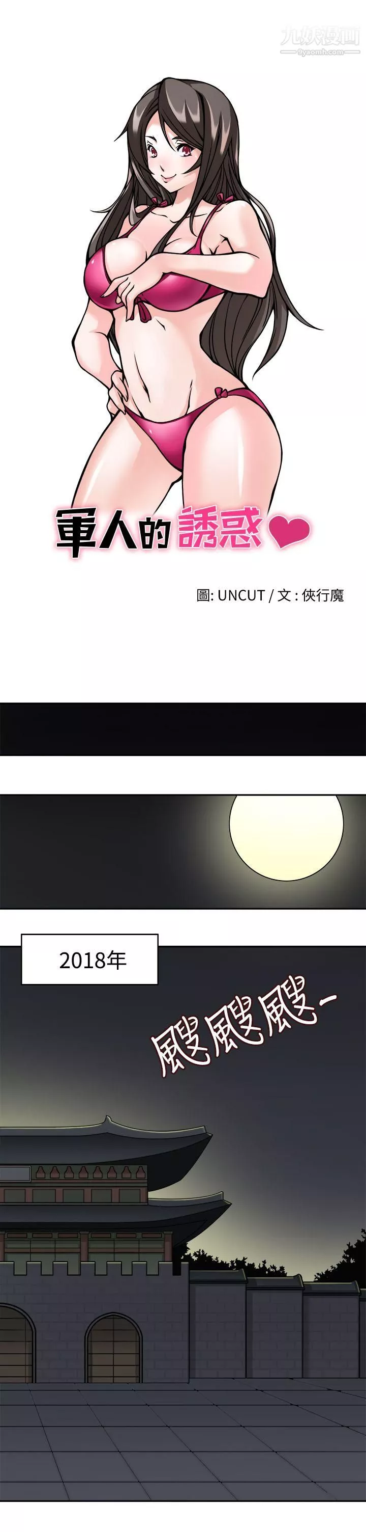 军人的诱惑♥-第8话 - 图片 4