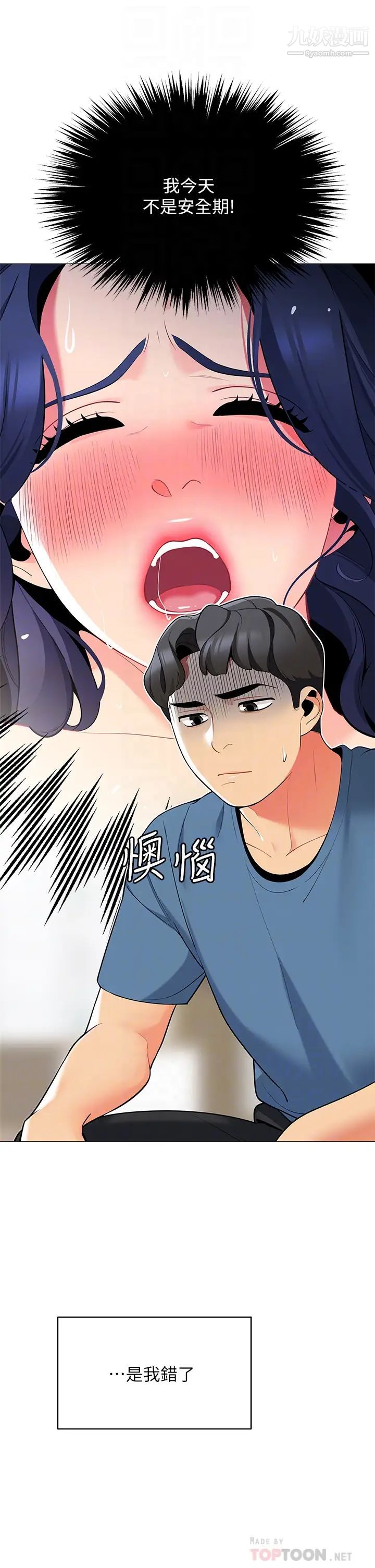 帐篷里的秘密第18话-我不该对妳乱来的