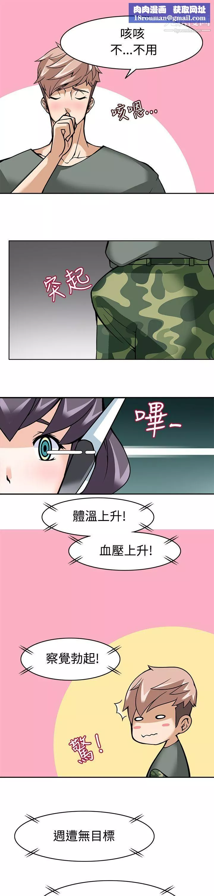 军人的诱惑♥-第8话 - 图片 16