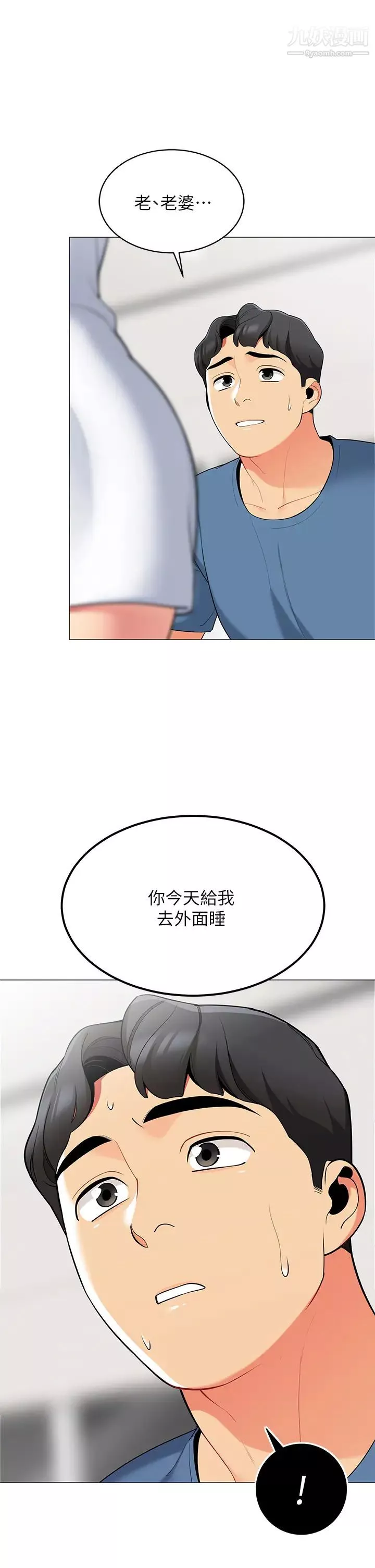 帳篷裡的秘密第18話-我不該對妳亂來的
