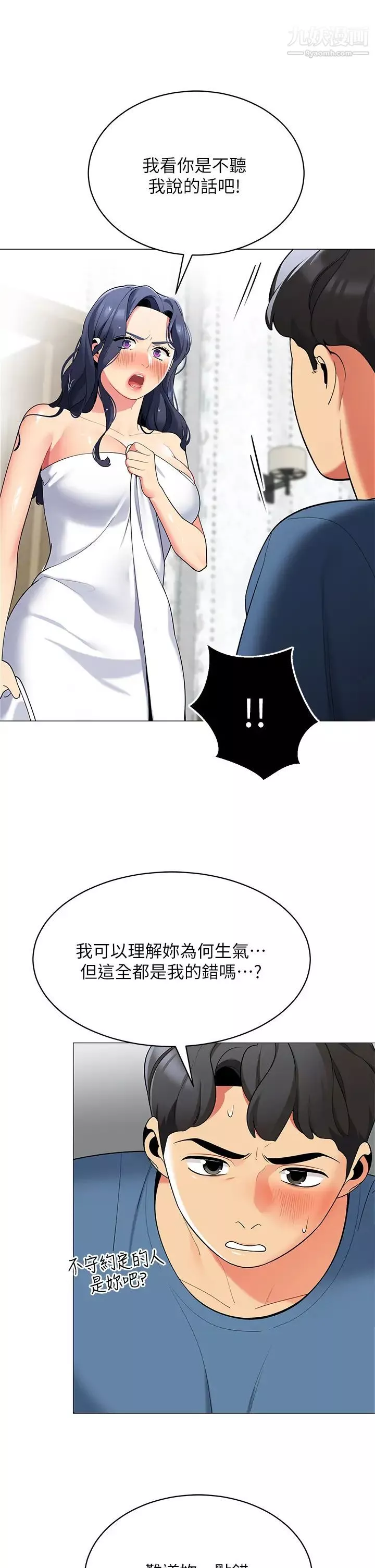 帐篷里的秘密-第18话-我不该对妳乱来的 - 图片 28