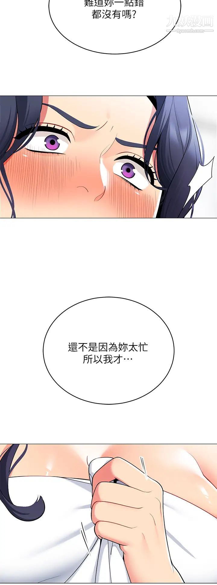 帐篷里的秘密第18话-我不该对妳乱来的