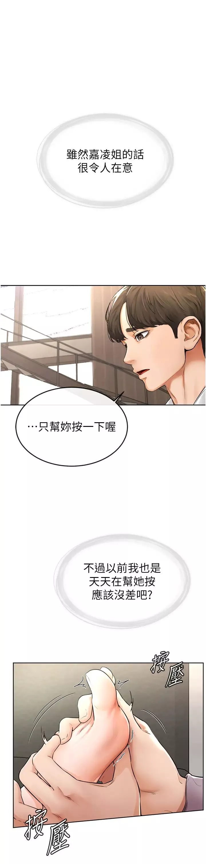 继母与继姐-第2话-自愿当性奴的姐姐 - 图片 46
