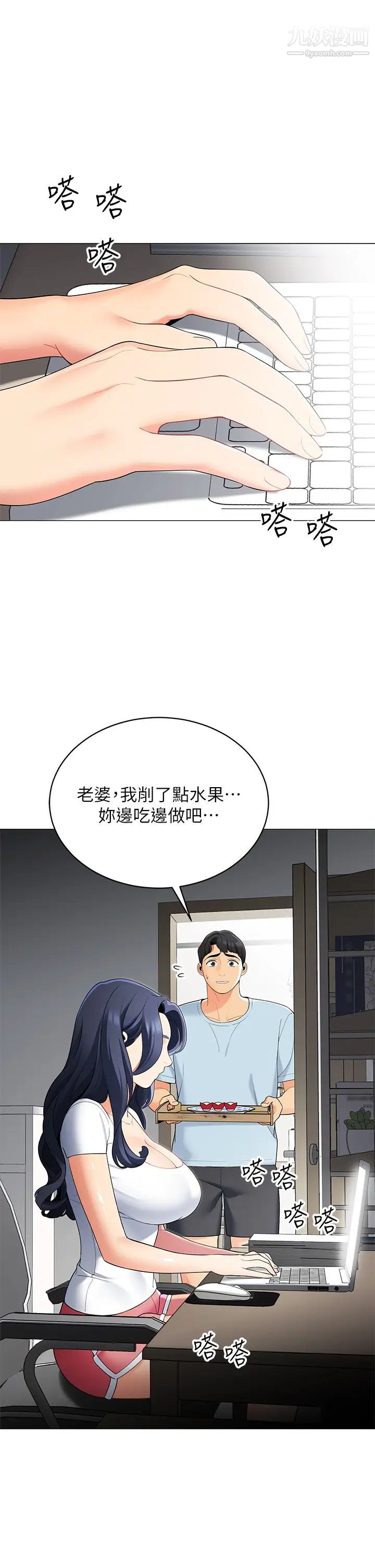 帳篷裡的秘密第18話-我不該對妳亂來的