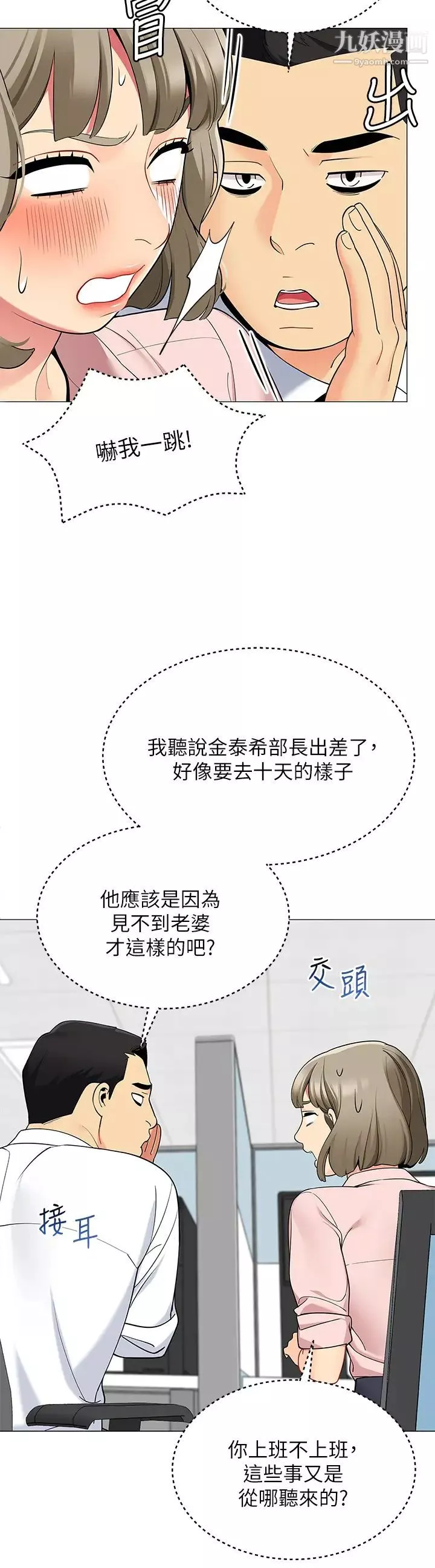 帳篷裡的秘密第18話-我不該對妳亂來的