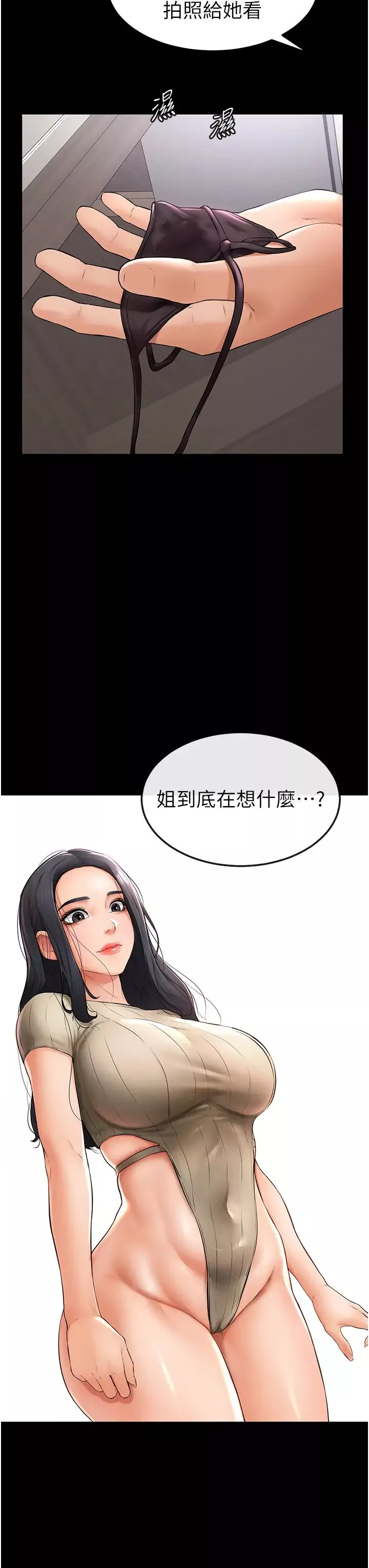 繼母與繼姐第2話-自願當性奴的姐姐
