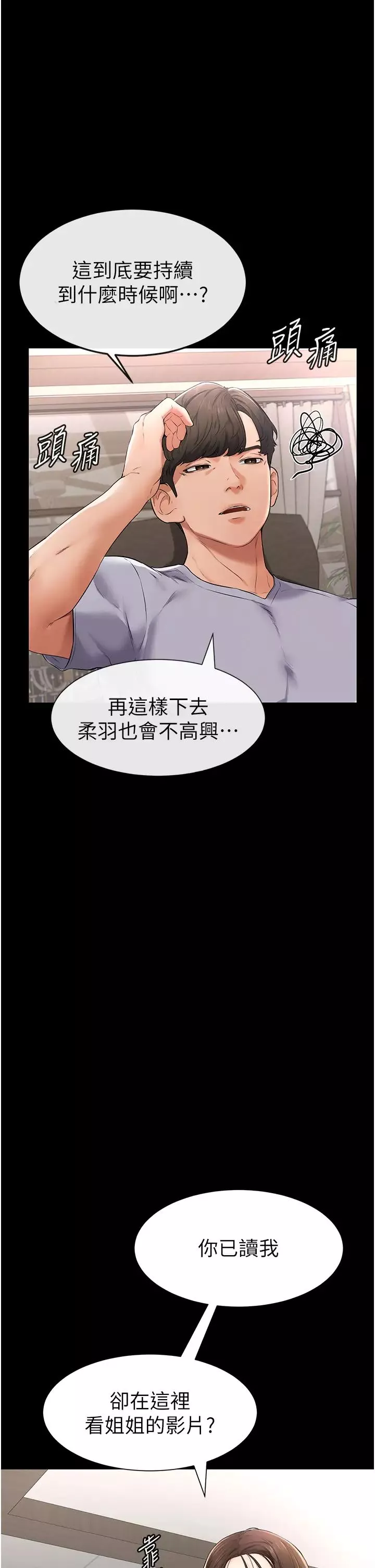 繼母與繼姐第2話-自願當性奴的姐姐