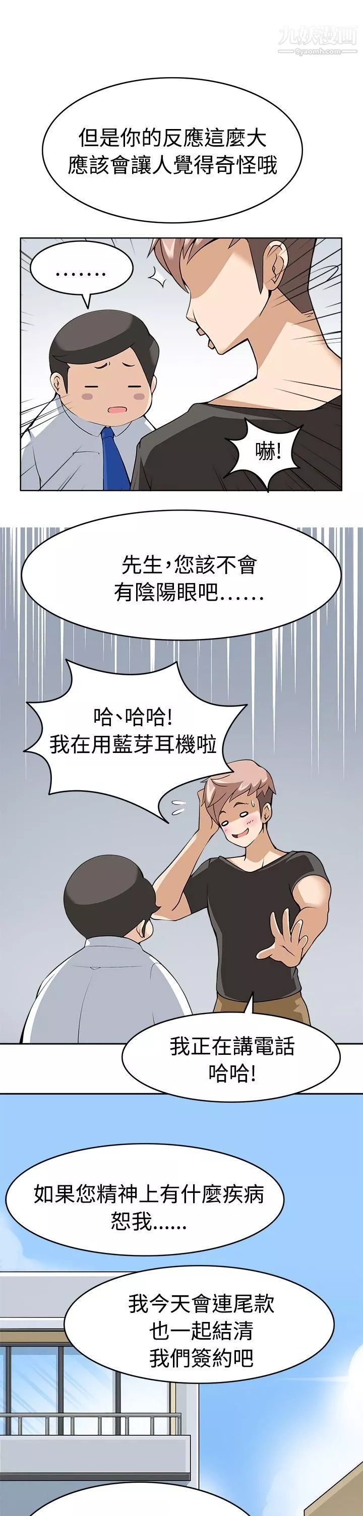 军人的诱惑♥-第9话 - 图片 9