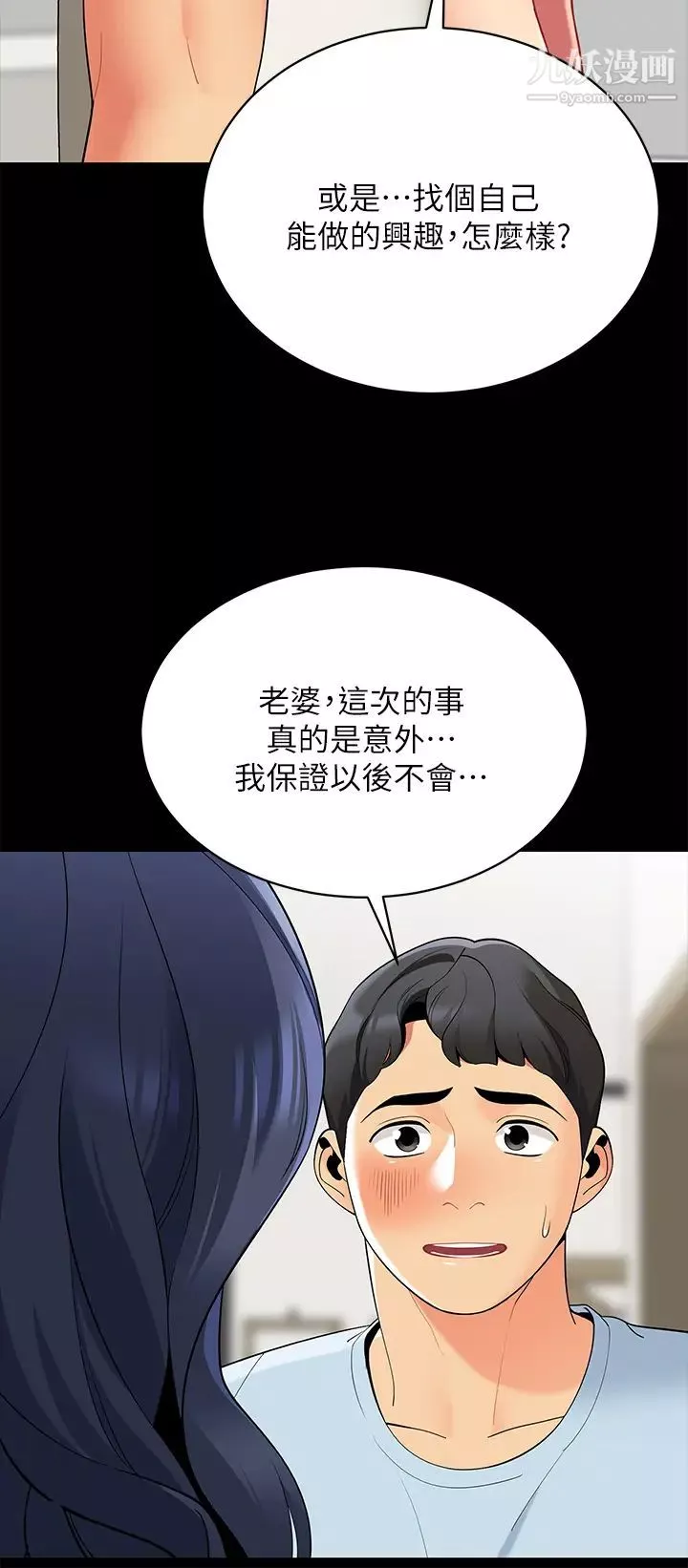帐篷里的秘密-第18话-我不该对妳乱来的 - 图片 49
