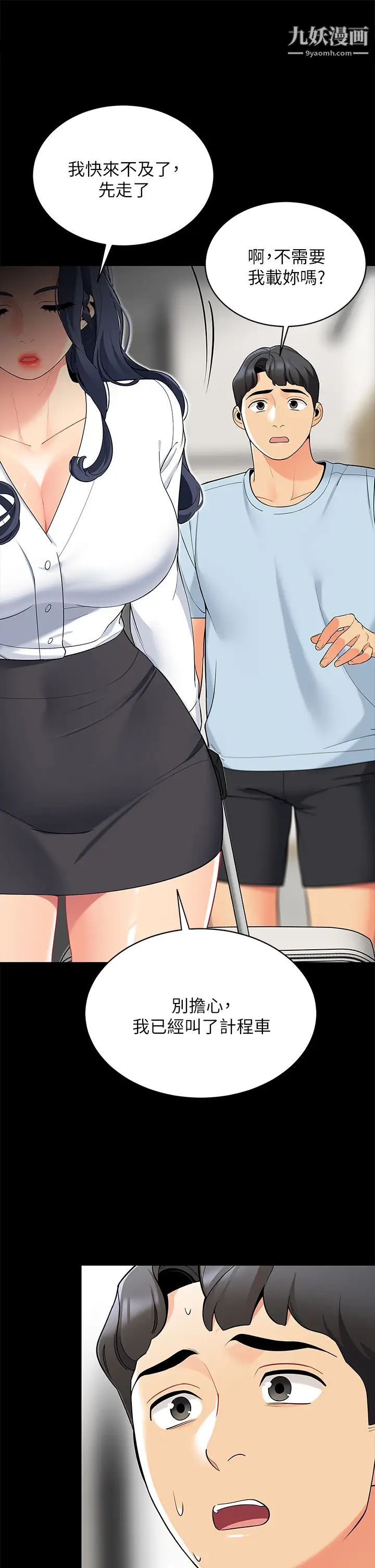 帳篷裡的秘密第18話-我不該對妳亂來的