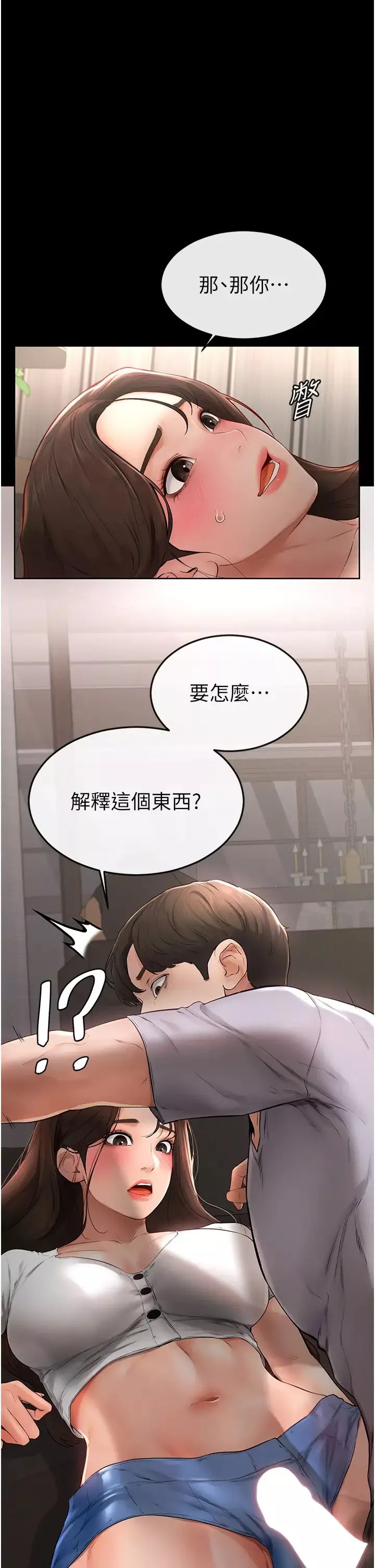 继母与继姐-第3话-姐姐检查量有没有变少 - 图片 2