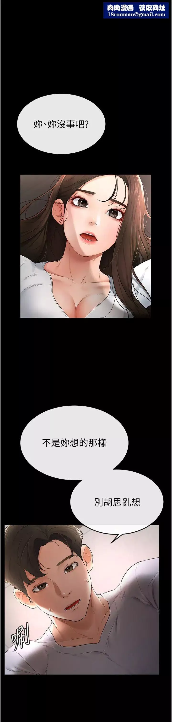 繼母與繼姐第3話-姐姐檢查量有沒有變少