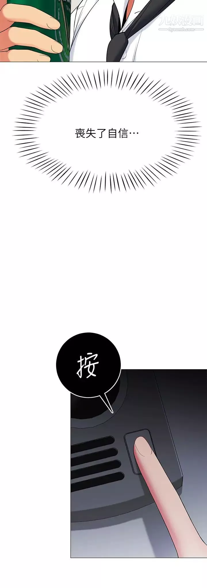 帳篷裡的秘密第18話-我不該對妳亂來的