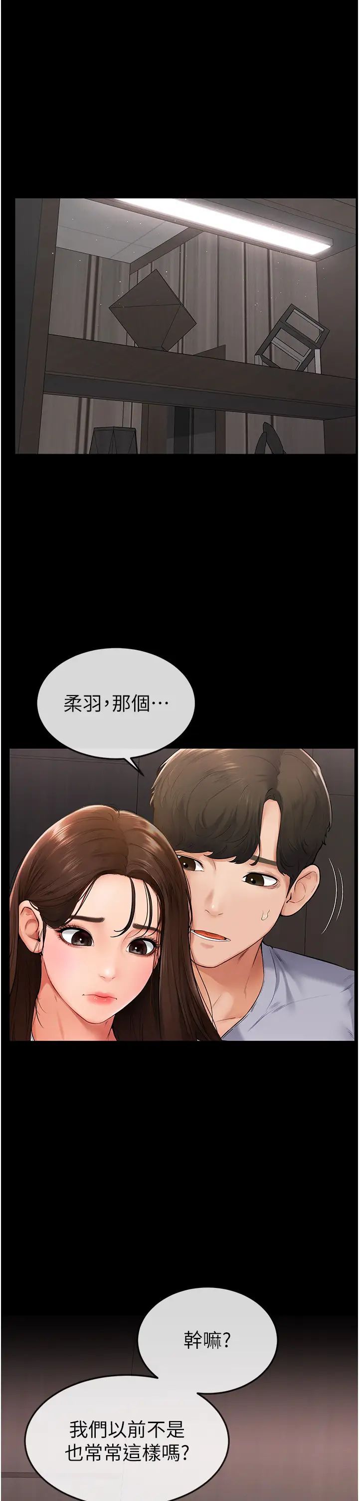 继母与继姐第3话-姐姐检查量有没有变少