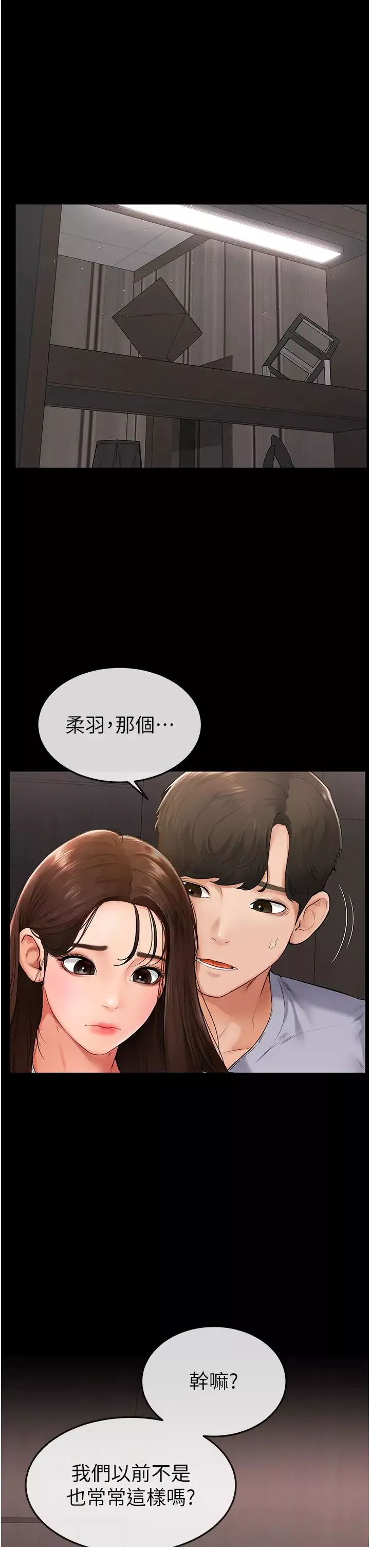 繼母與繼姐第3話-姐姐檢查量有沒有變少