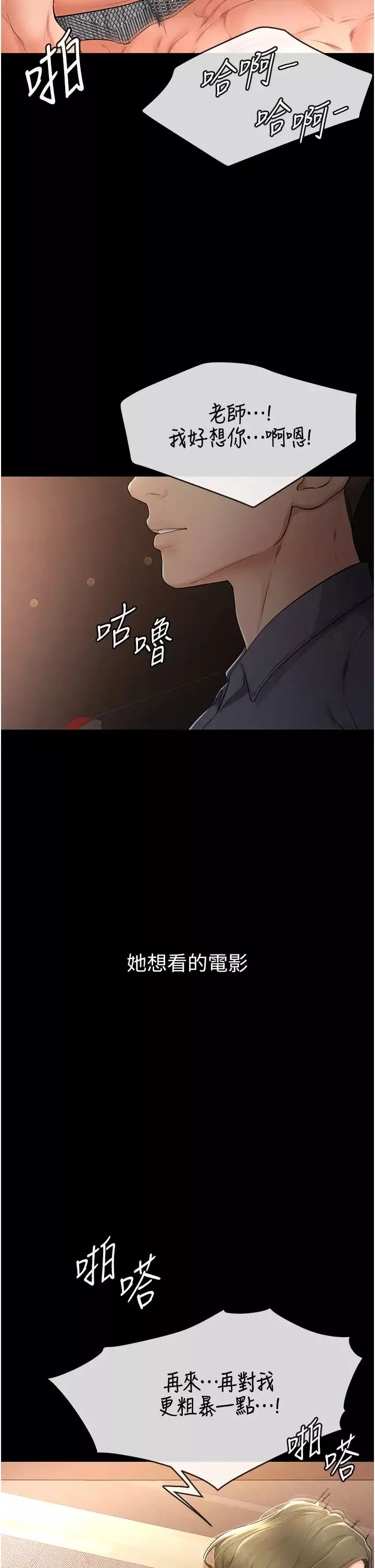 继母与继姐-第3话-姐姐检查量有没有变少 - 图片 13