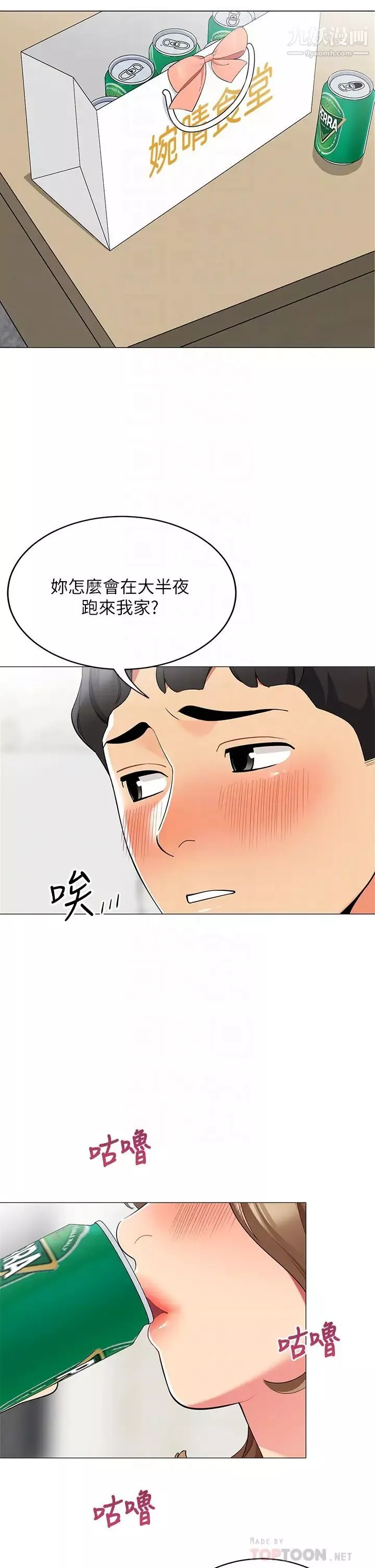帐篷里的秘密-第19话-要不要我当你的炮友? - 图片 12