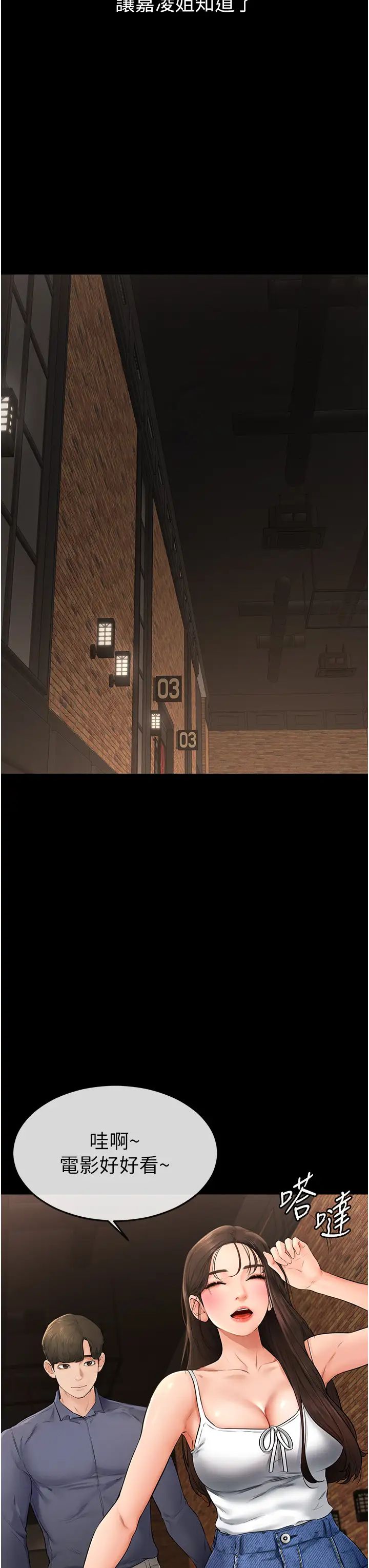 繼母與繼姐第3話-姐姐檢查量有沒有變少