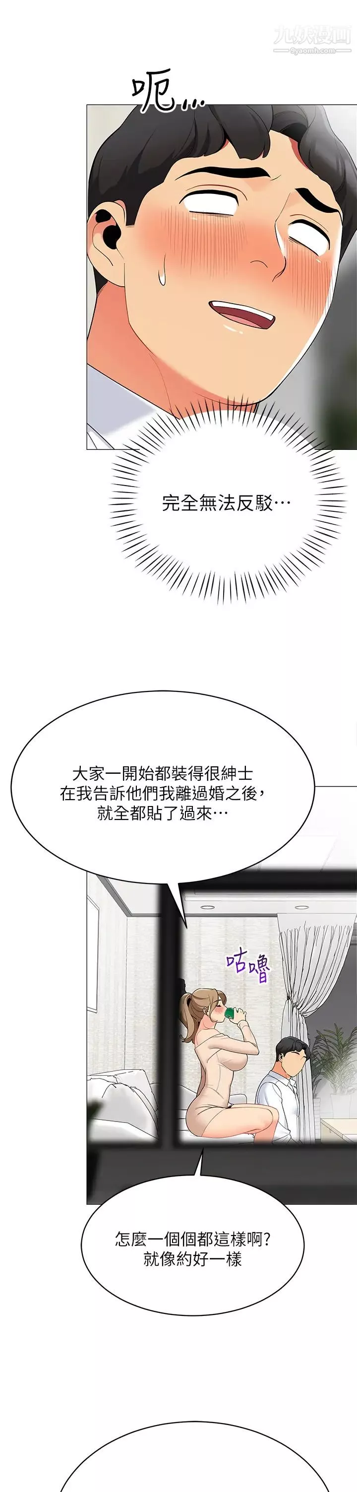 帳篷裡的秘密第19話-要不要我當你的炮友?