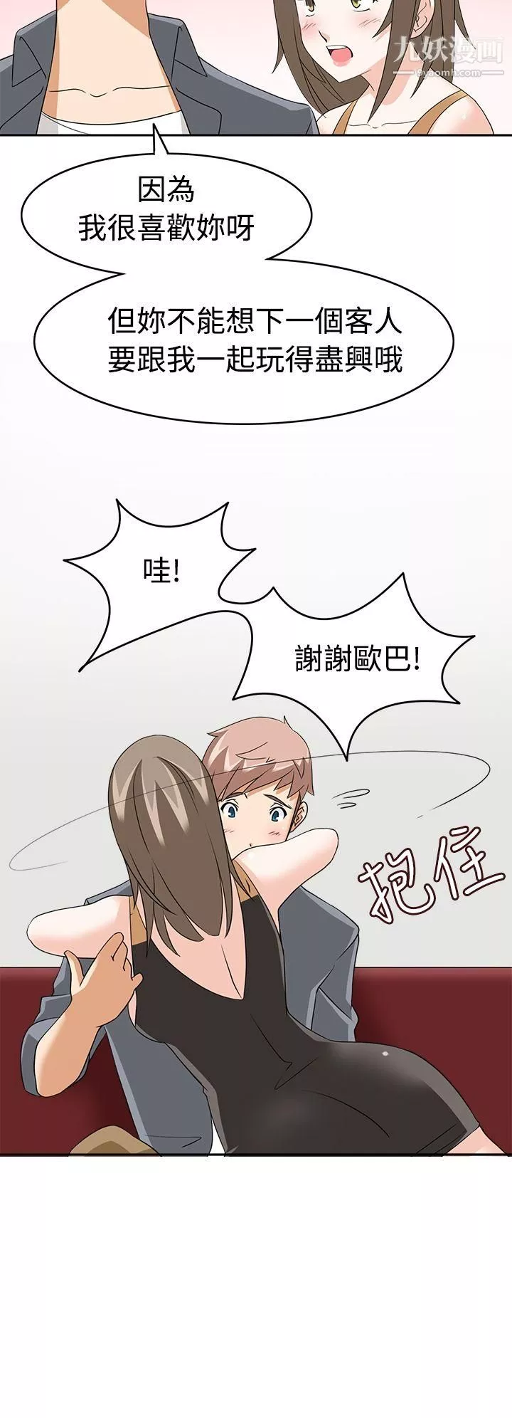 軍人的誘惑♥第10話