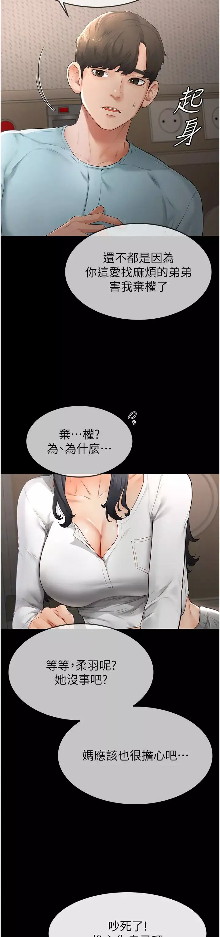 继母与继姐-第3话-姐姐检查量有没有变少 - 图片 29