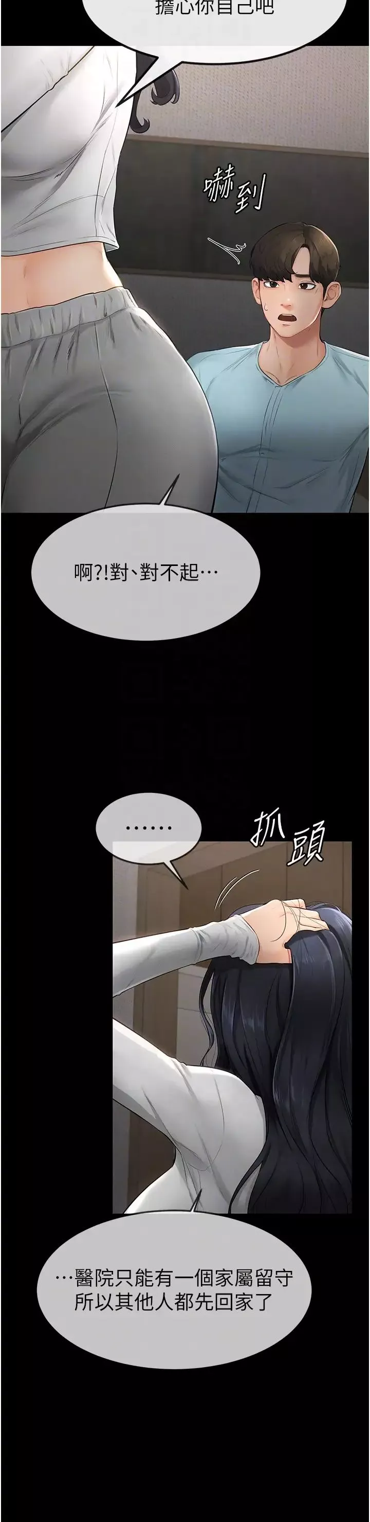 继母与继姐-第3话-姐姐检查量有没有变少 - 图片 30