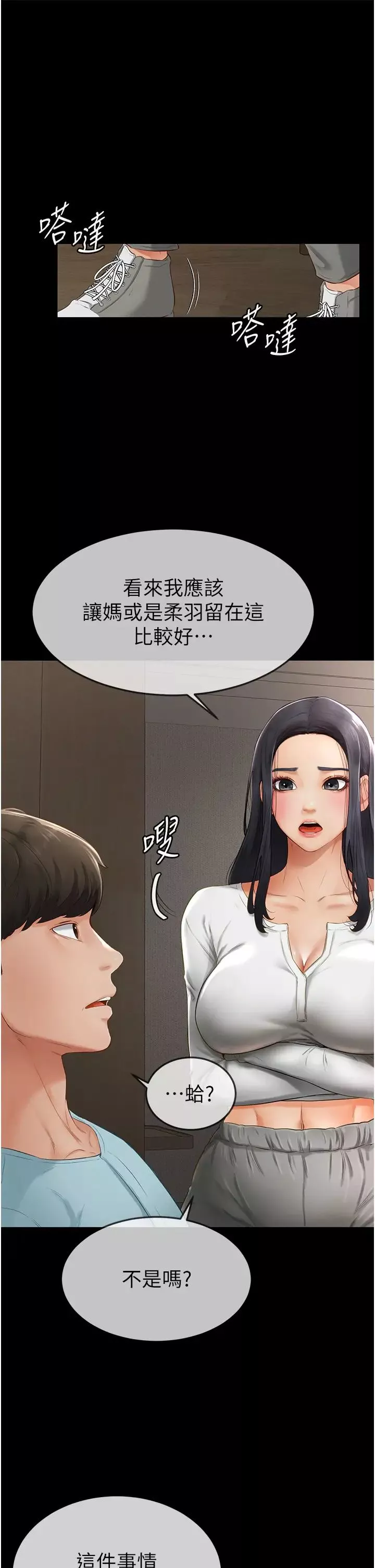 继母与继姐-第3话-姐姐检查量有没有变少 - 图片 31