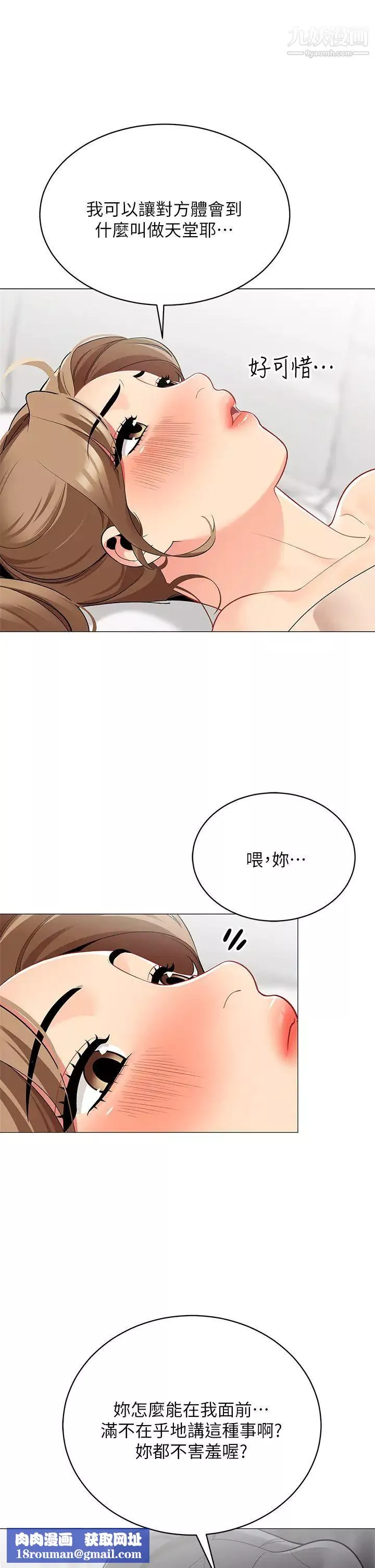帳篷裡的秘密第19話-要不要我當你的炮友?
