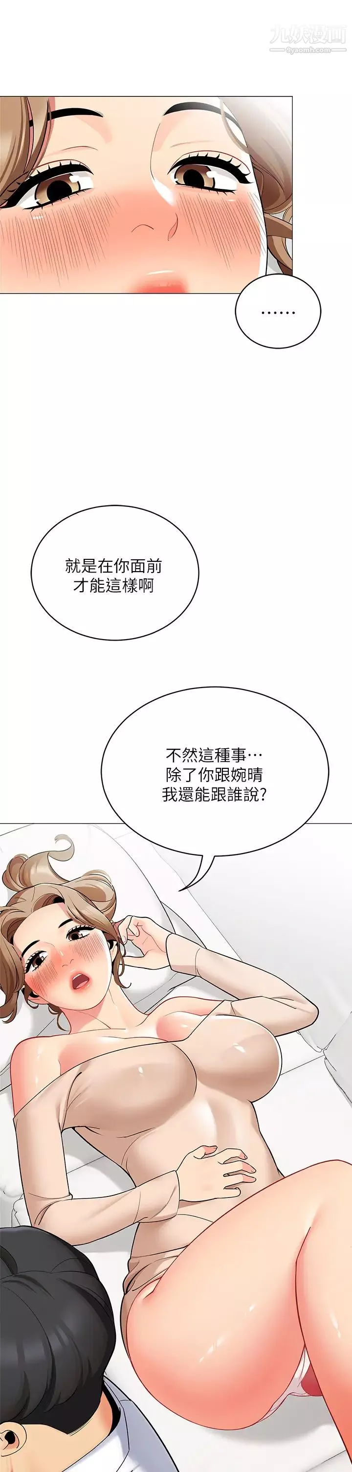 帳篷裡的秘密第19話-要不要我當你的炮友?