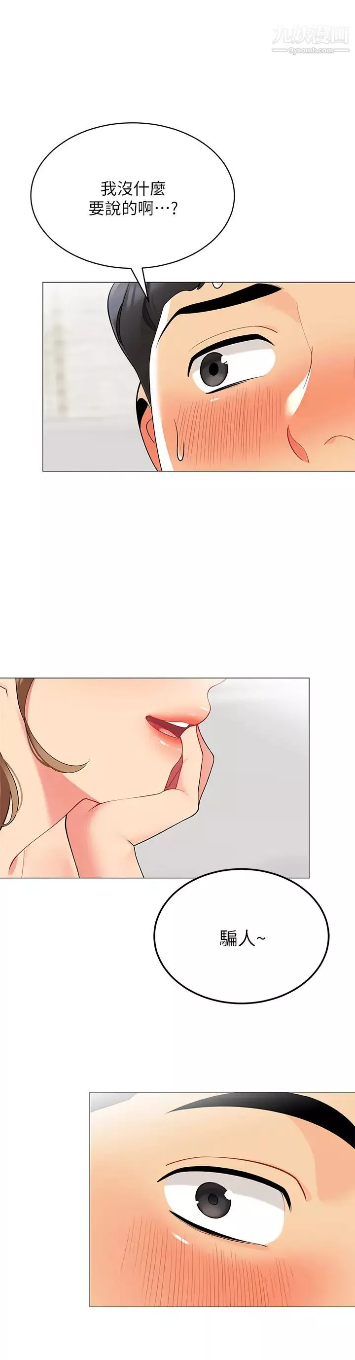 帳篷裡的秘密第19話-要不要我當你的炮友?