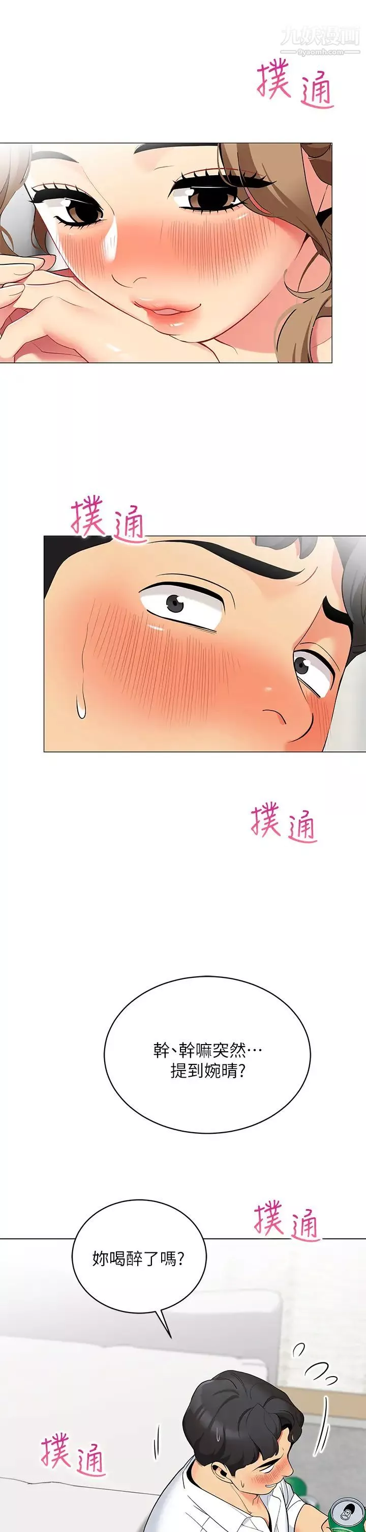 帳篷裡的秘密第20話-我什麼都答應你