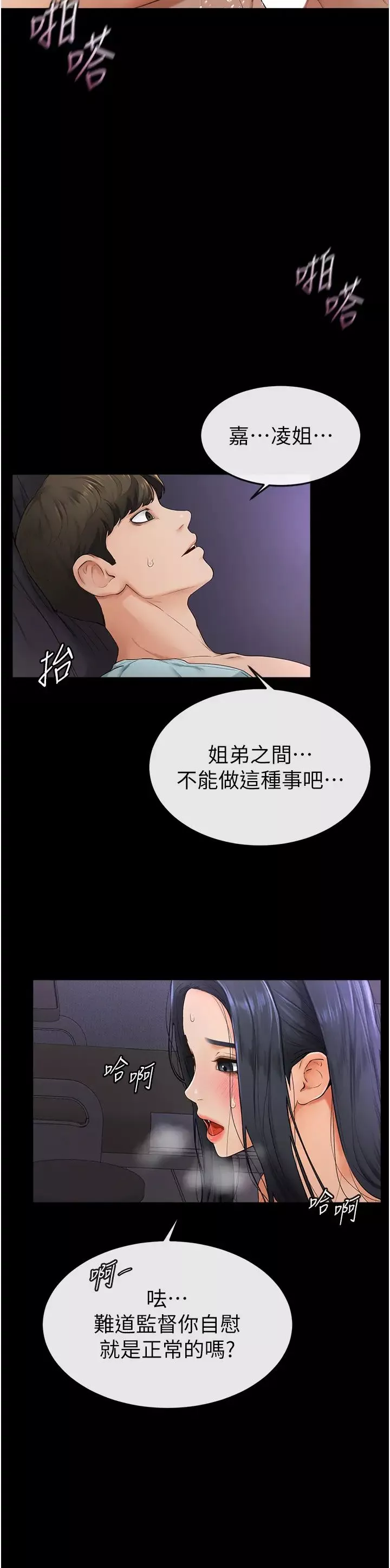 繼母與繼姐第4話-幫生病的弟弟排出髒東西