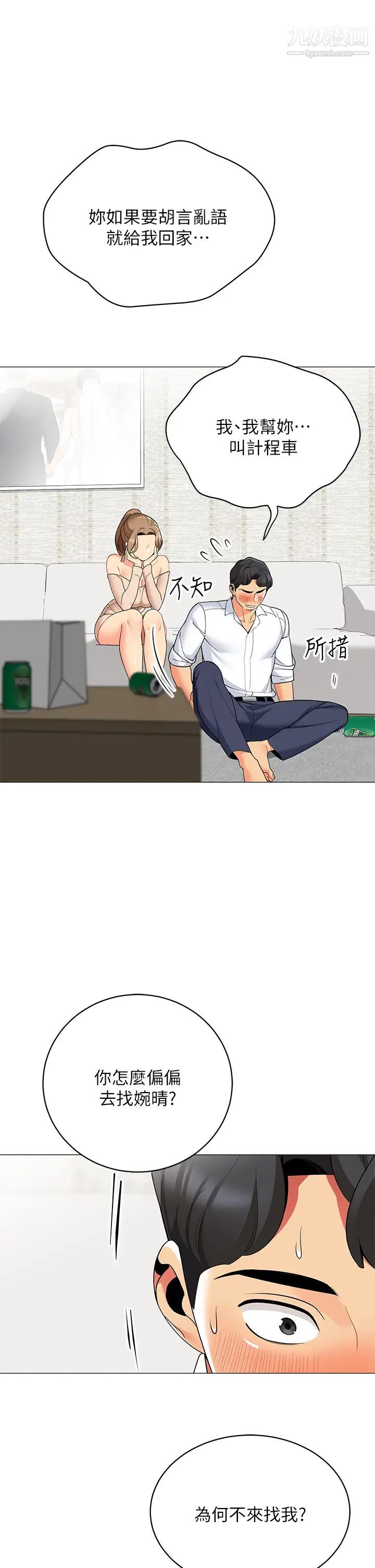 帳篷裡的秘密第20話-我什麼都答應你