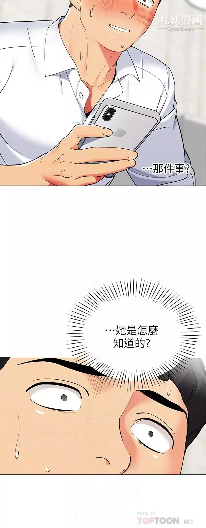 帳篷裡的秘密第20話-我什麼都答應你