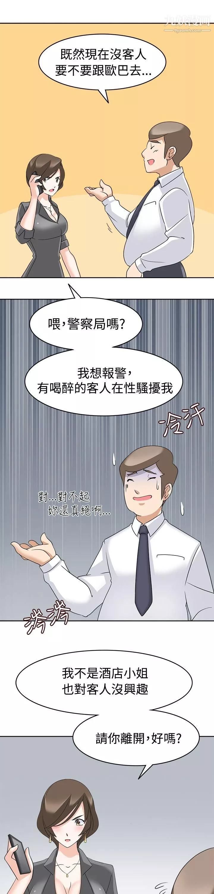 軍人的誘惑♥第11話