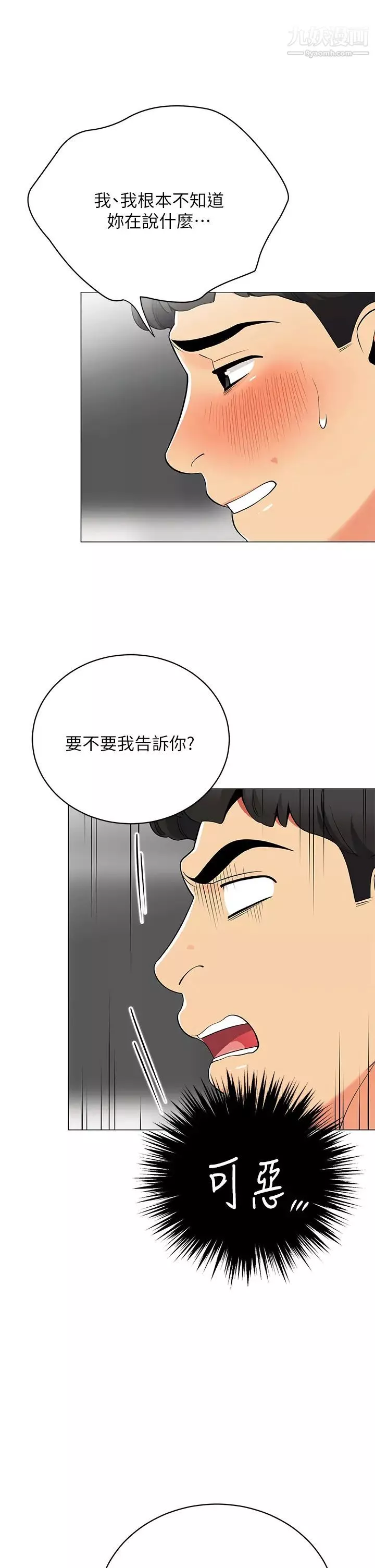 帐篷里的秘密-第20话-我什么都答应你 - 图片 17