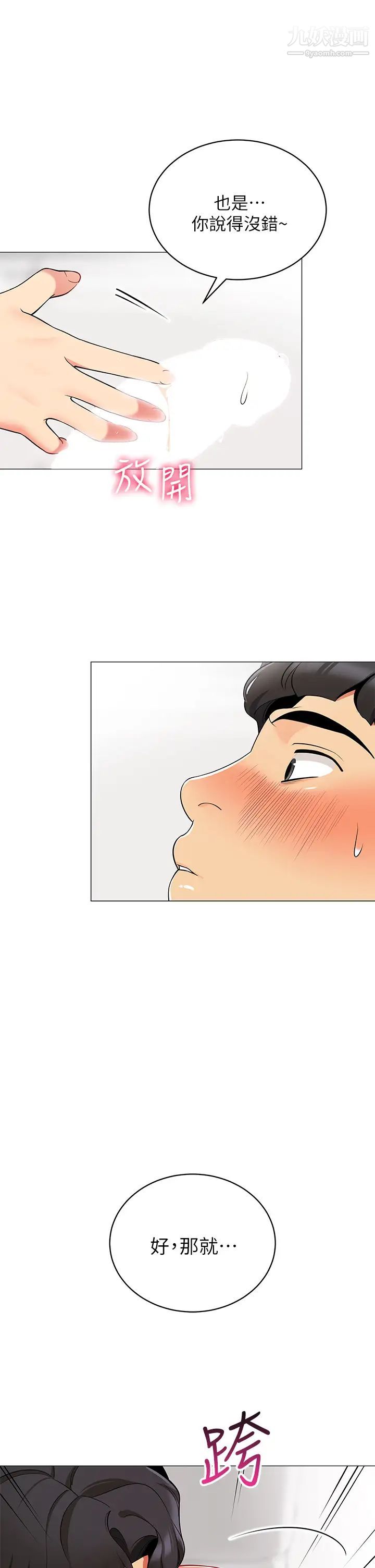 帳篷裡的秘密第20話-我什麼都答應你