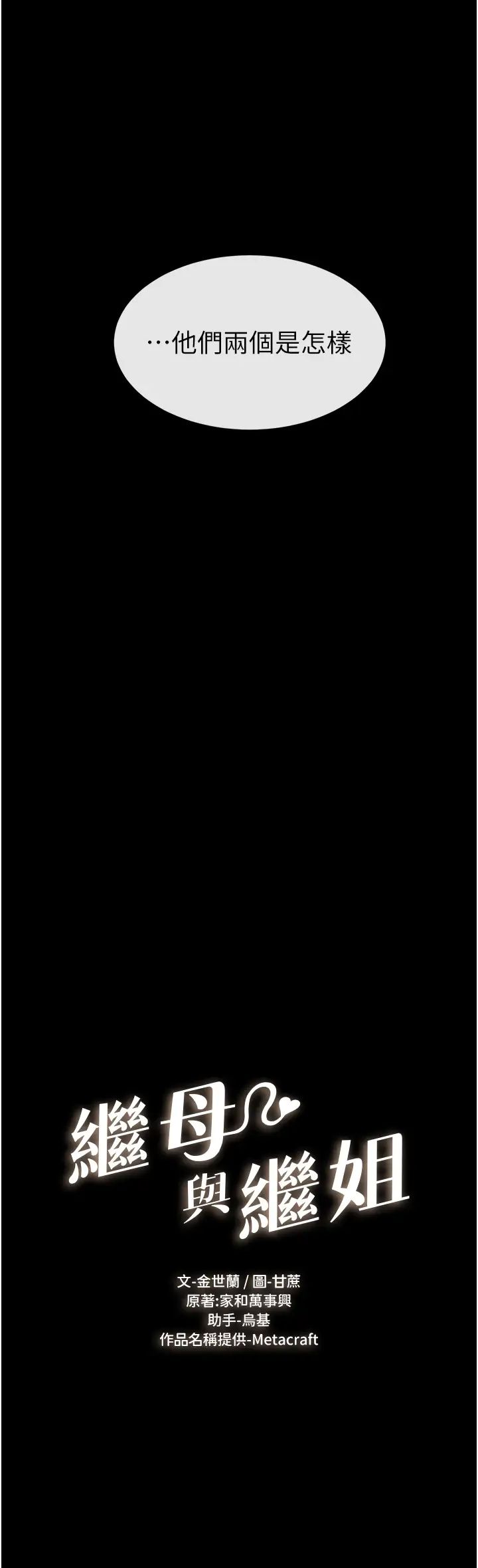 继母与继姐第5话-填满继姐的蜜穴