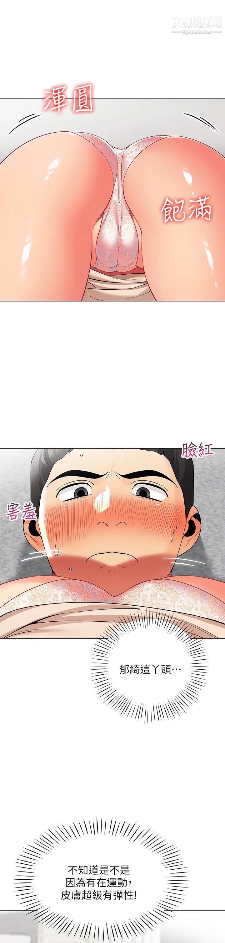 帐篷里的秘密第21话-用69体位深入品嚐