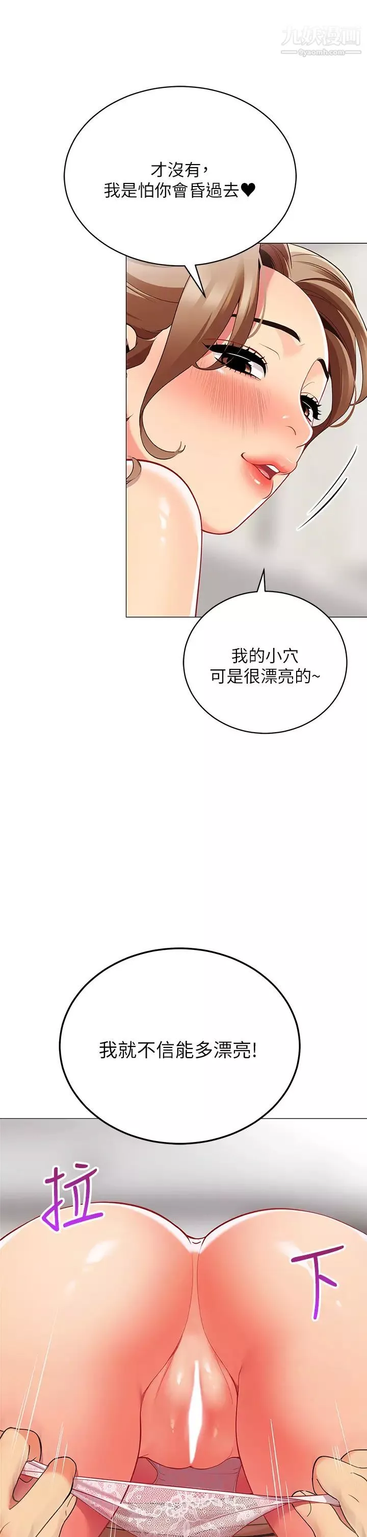 帐篷里的秘密-第21话-用69体位深入品嚐 - 图片 13
