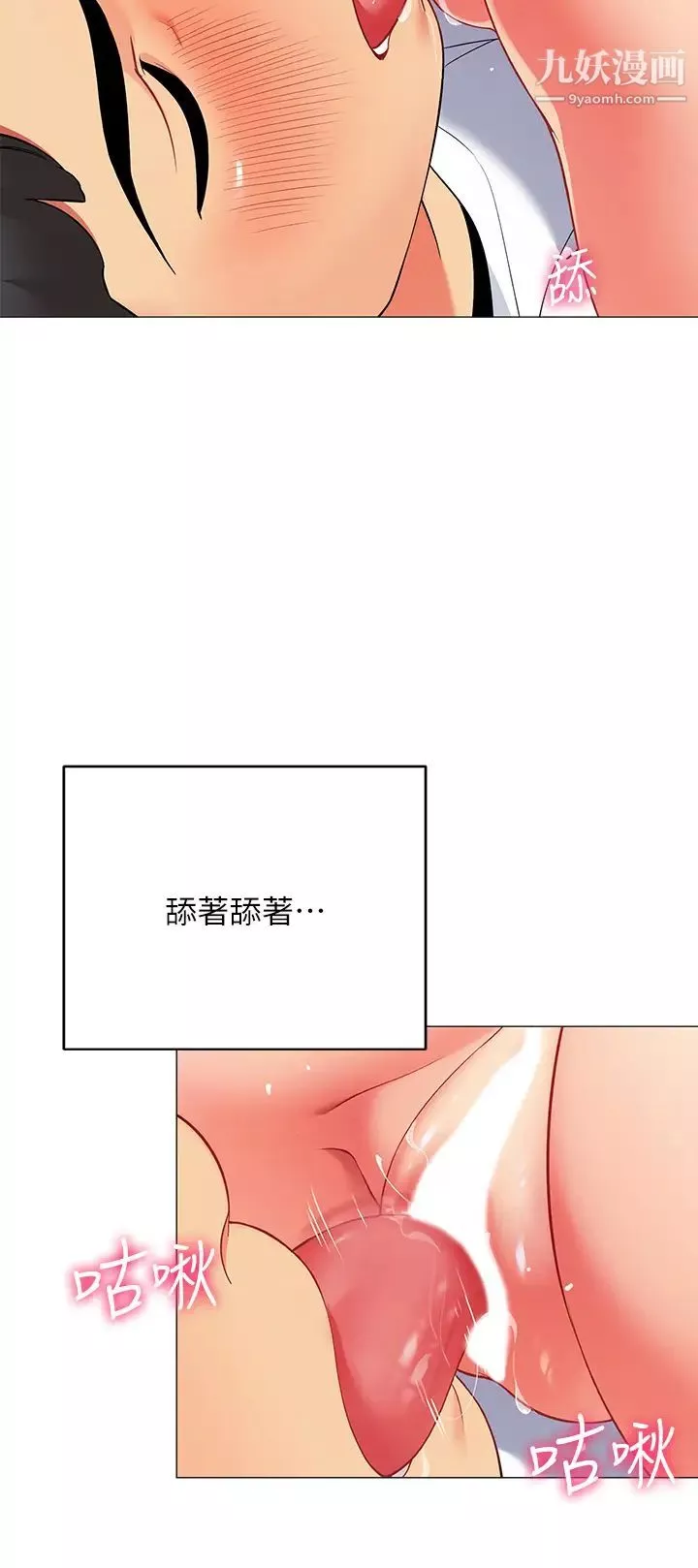 帐篷里的秘密-第21话-用69体位深入品嚐 - 图片 20